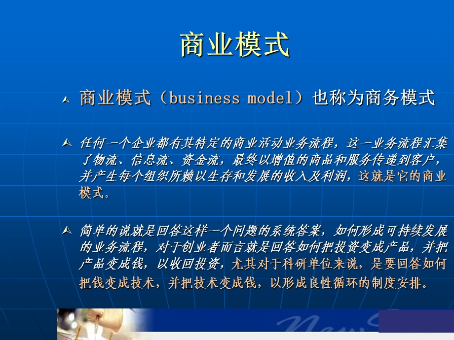 商业模式简介商务模式.ppt_第1页