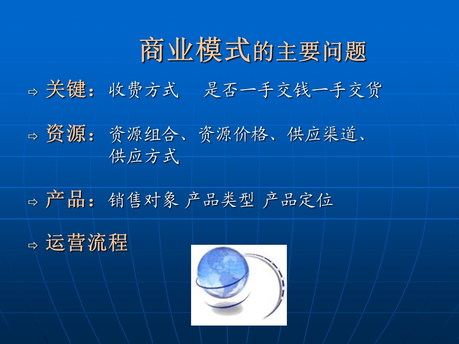 商业模式简介商务模式.ppt_第3页