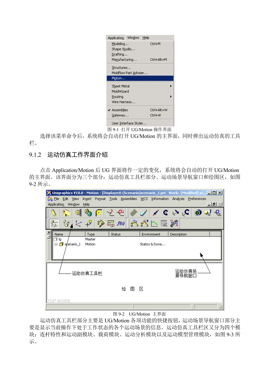 UG运动仿真.doc_第2页