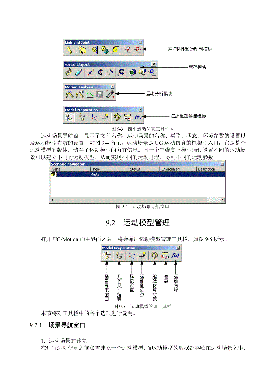 UG运动仿真.doc_第3页