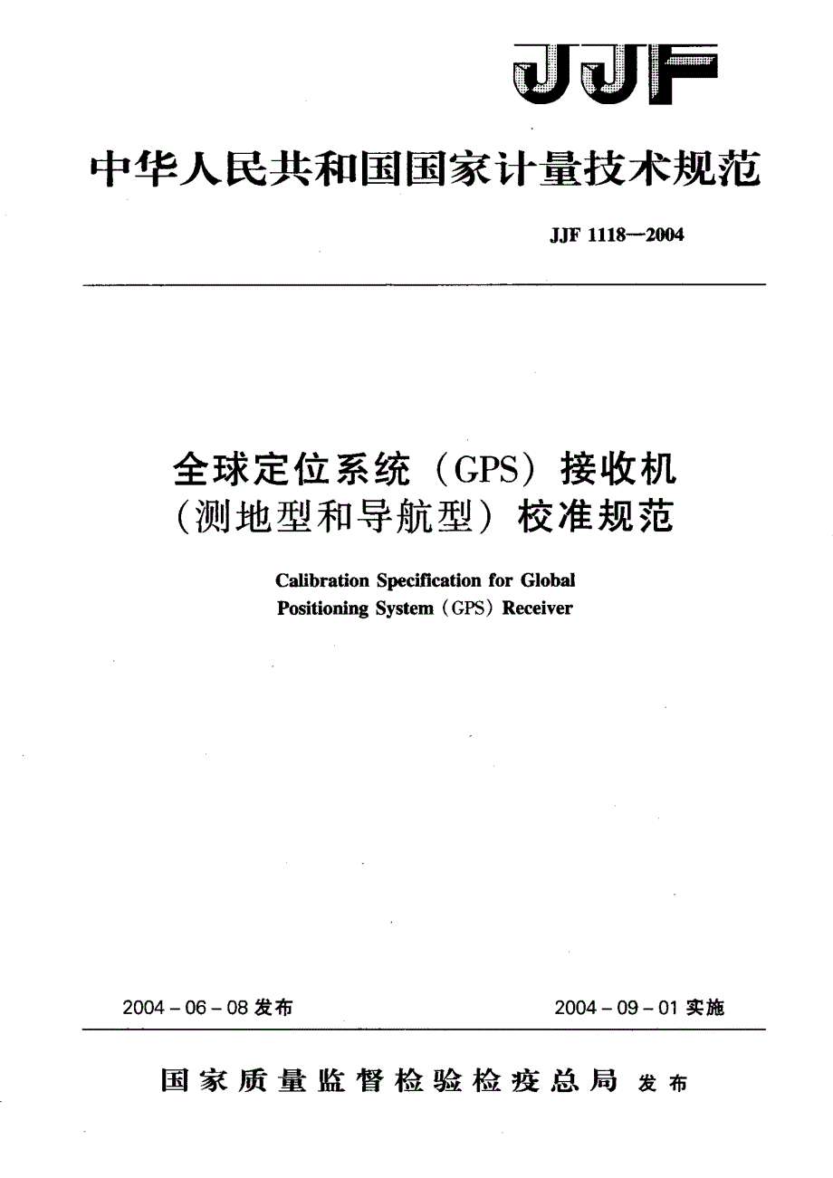 【计量标准】JJF 11182004 全球定位系统(GPS)接收机(测地型和导航型)校准规范.doc_第1页