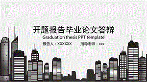 精选大学生毕业论文答辩开题报告PPT(64).ppt