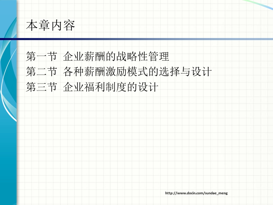 【课件】国家人力资源管理师一级培训 薪酬管理.ppt_第3页