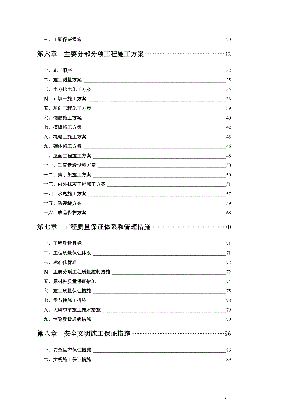 k[安徽]实验检测综合楼桩基础施工组织设计.doc_第2页