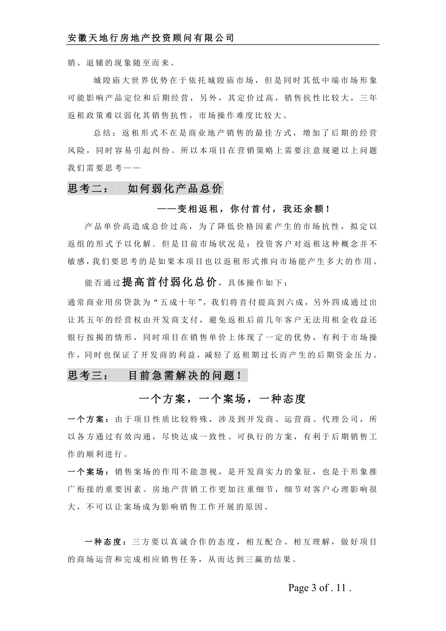 富通项目营销策划方案方案.doc_第3页