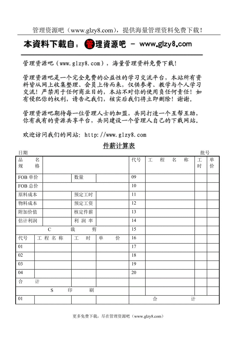 件薪计算表.doc_第1页