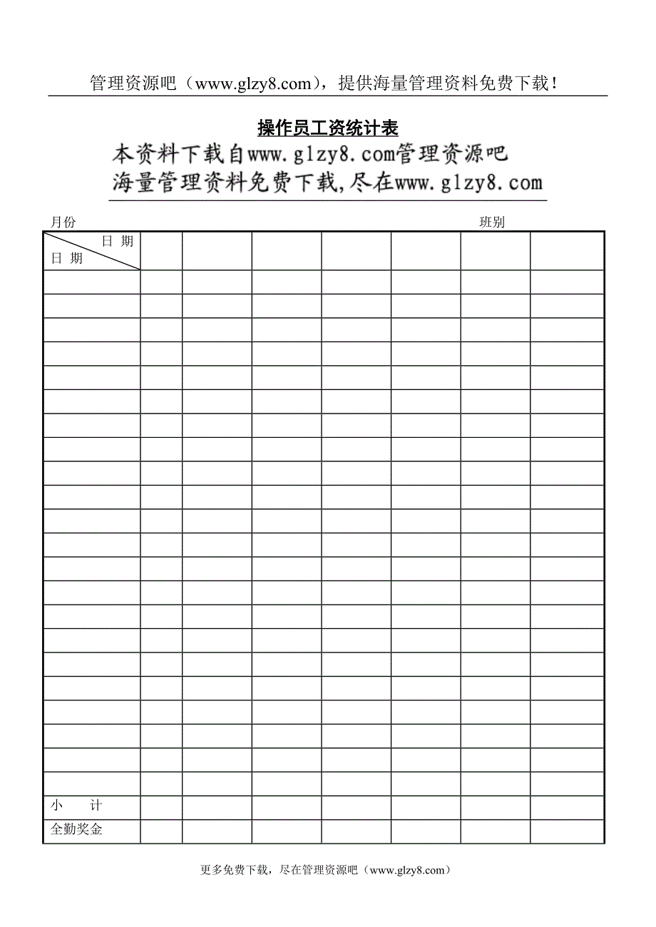 件薪计算表.doc_第3页