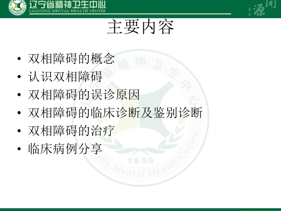 双相障碍的诊治及临床病例分享.ppt_第2页