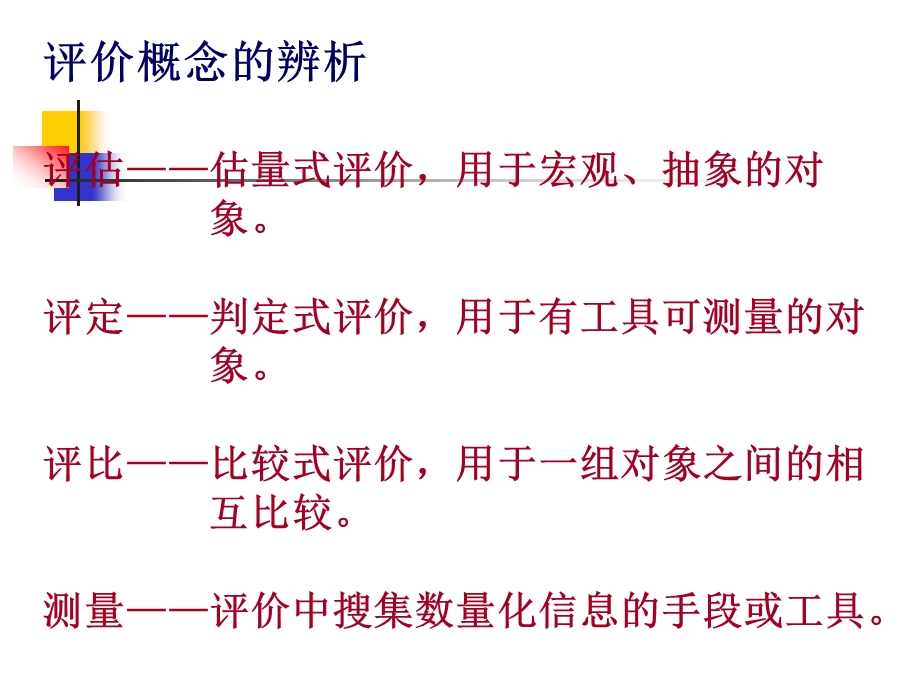 观课评课与教师课堂教学能力上海市浦东教育发展研究院.ppt_第3页