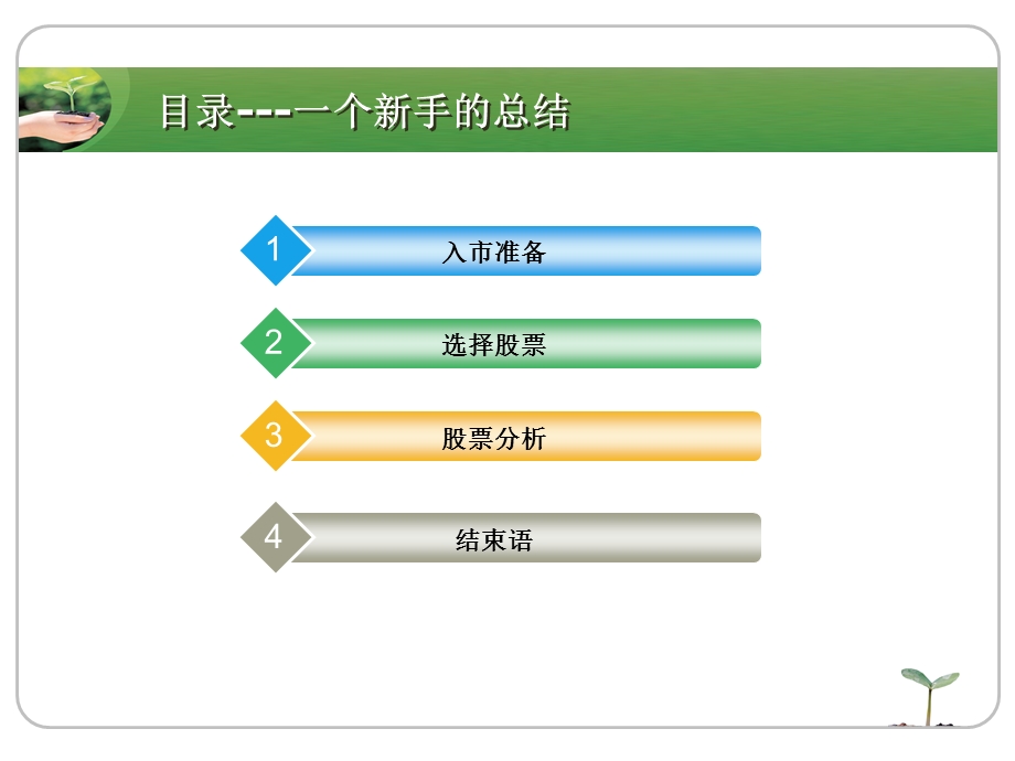 股票投资分析.ppt_第2页