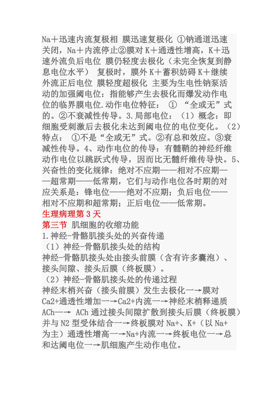 生理病理作业专升本.docx_第2页