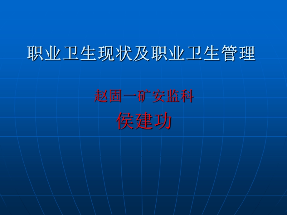 职业卫生新.ppt_第1页