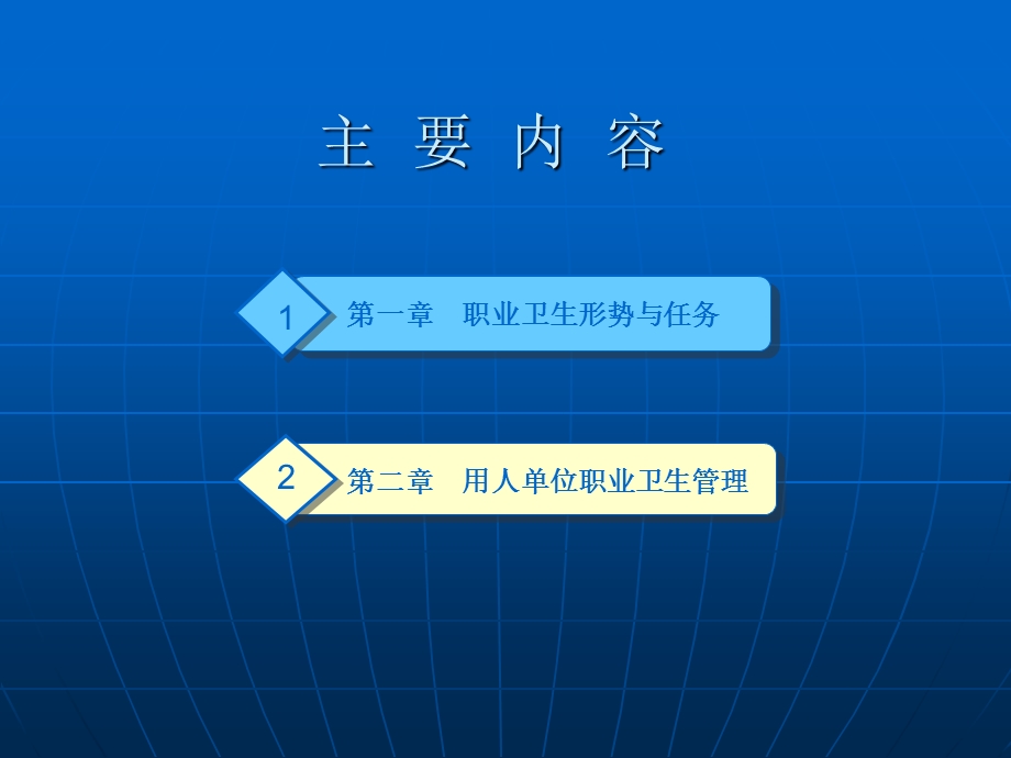 职业卫生新.ppt_第2页