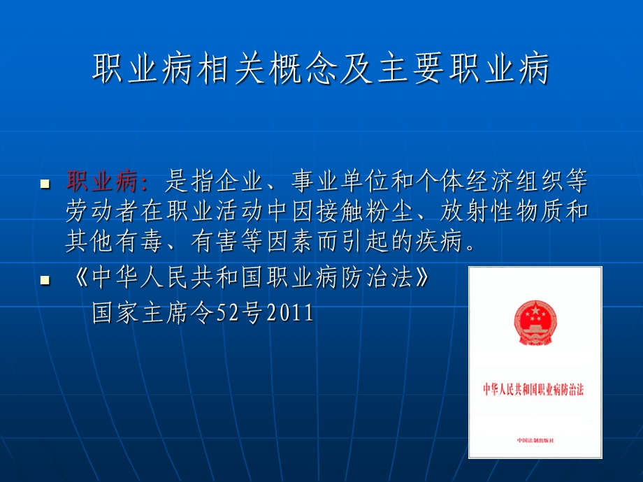 职业卫生新.ppt_第3页