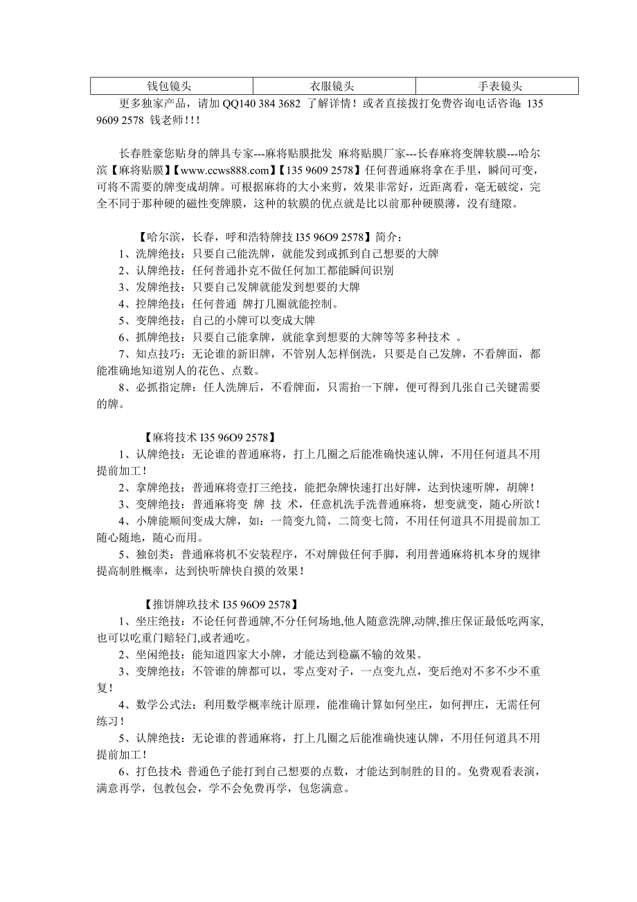 麻将高科技产品长哈尔滨吉林.doc_第3页