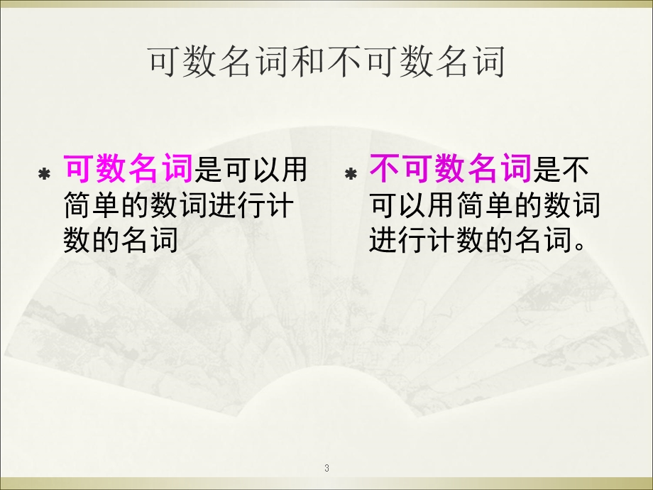 名词及其修饰词.ppt_第3页