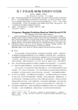 基于多核函数 SVM 的跳频序列预测.doc