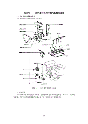 夏利2000维修手册第二章2发动机机械部分维修.doc