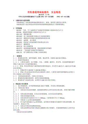 JB 5319．2—91 有轨巷道堆垛起重机安全规范.doc