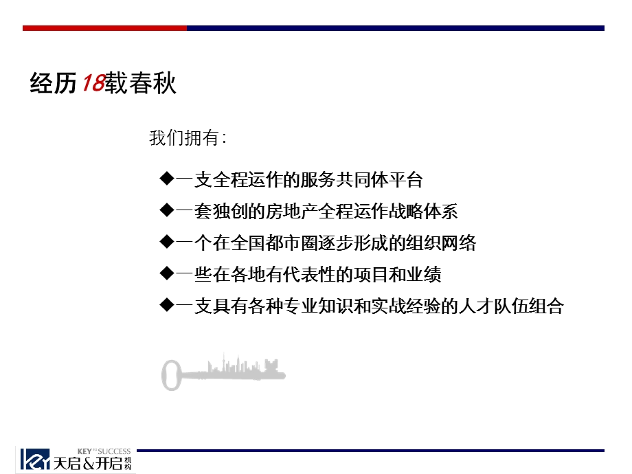 大连亿海普湾电厂项目合作建议书 天启开启37P.ppt_第3页