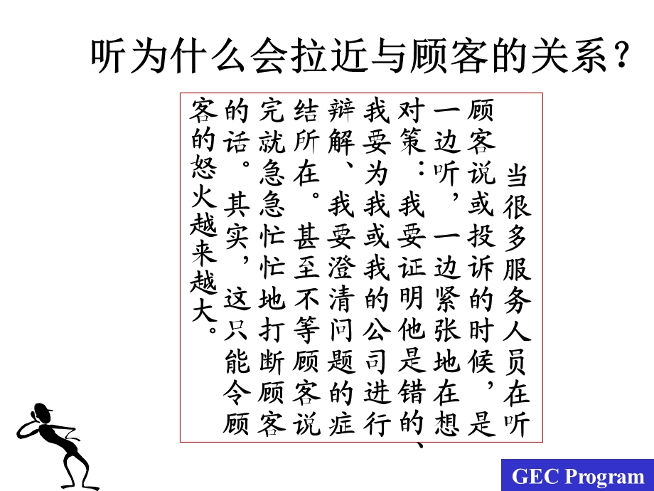 听的技巧拉近与顾客的关系.ppt_第2页