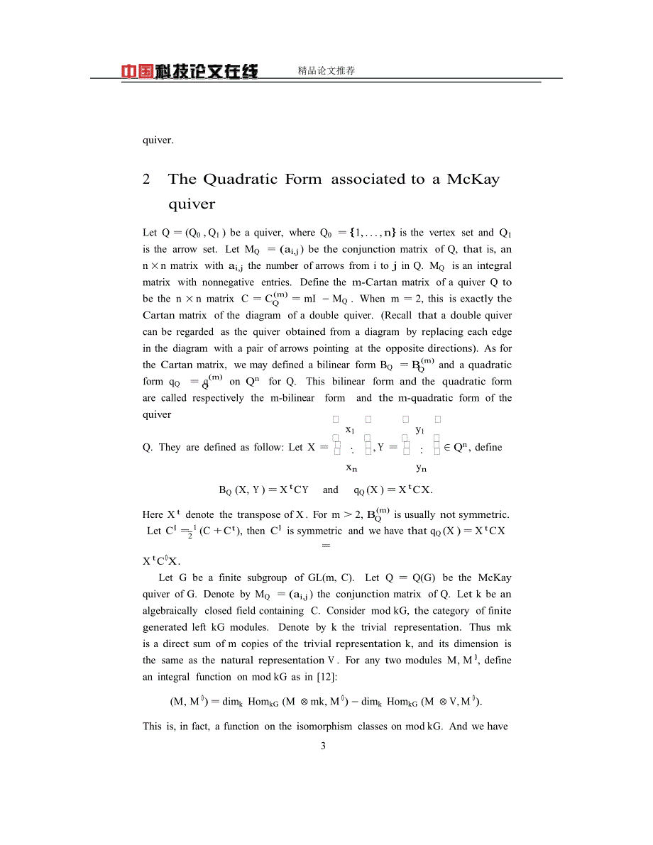 Onthe McKay quivers and mCartan Matrices.doc_第3页