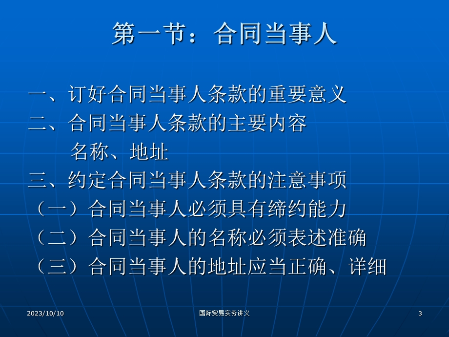 合同的主体及标的.ppt_第3页