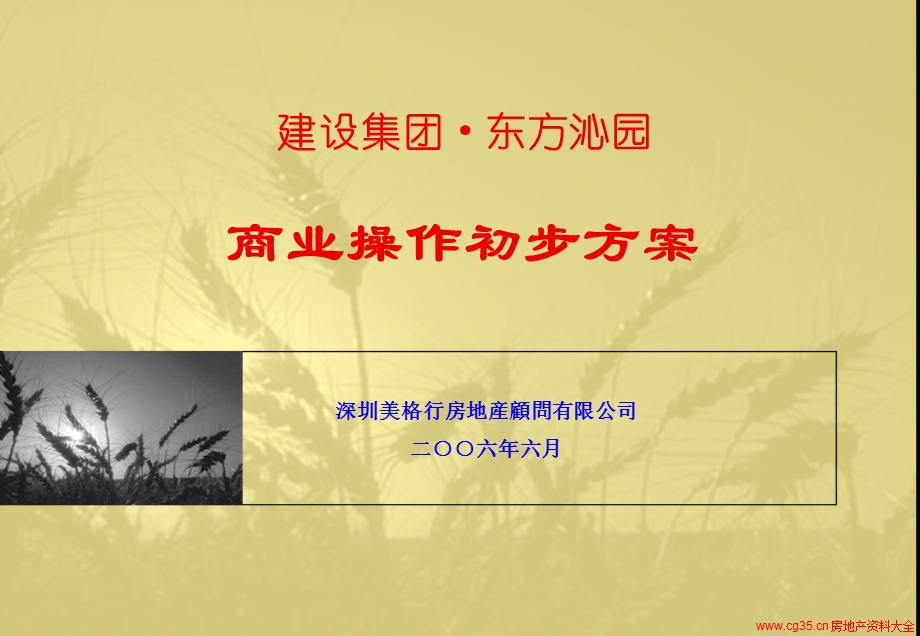 商业地产深圳龙岗区东方沁园社区商.ppt_第1页