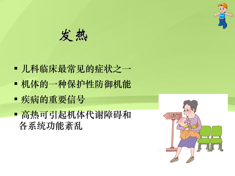 发热指南汪运鹏.ppt_第3页