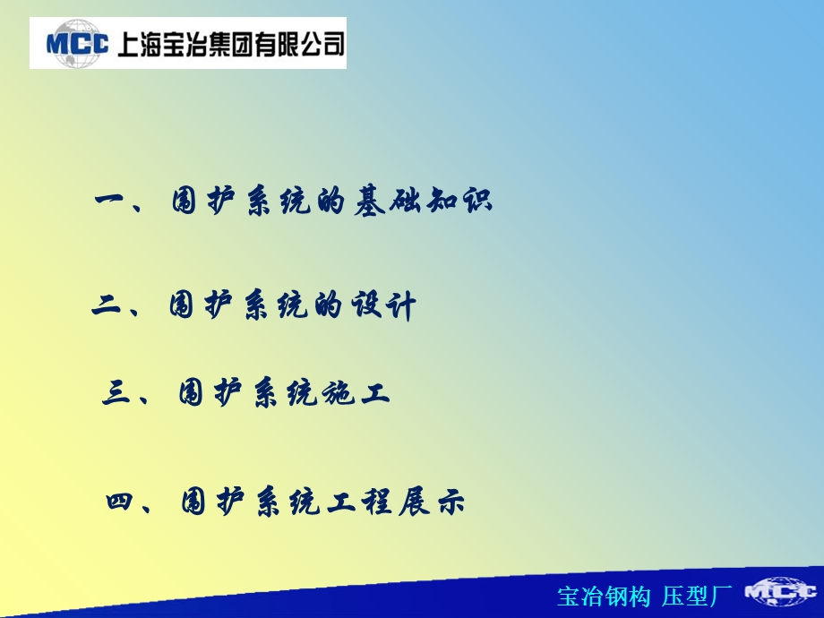 围护系统讲座.ppt_第2页