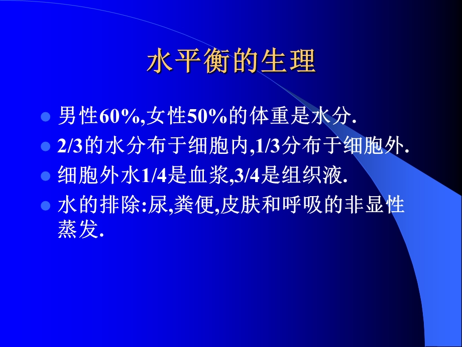 围术期水电解质平衡失常诊治.ppt_第2页