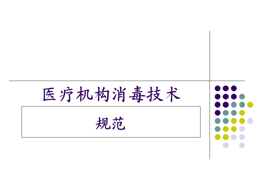 口腔科的医院感染防控.ppt_第1页