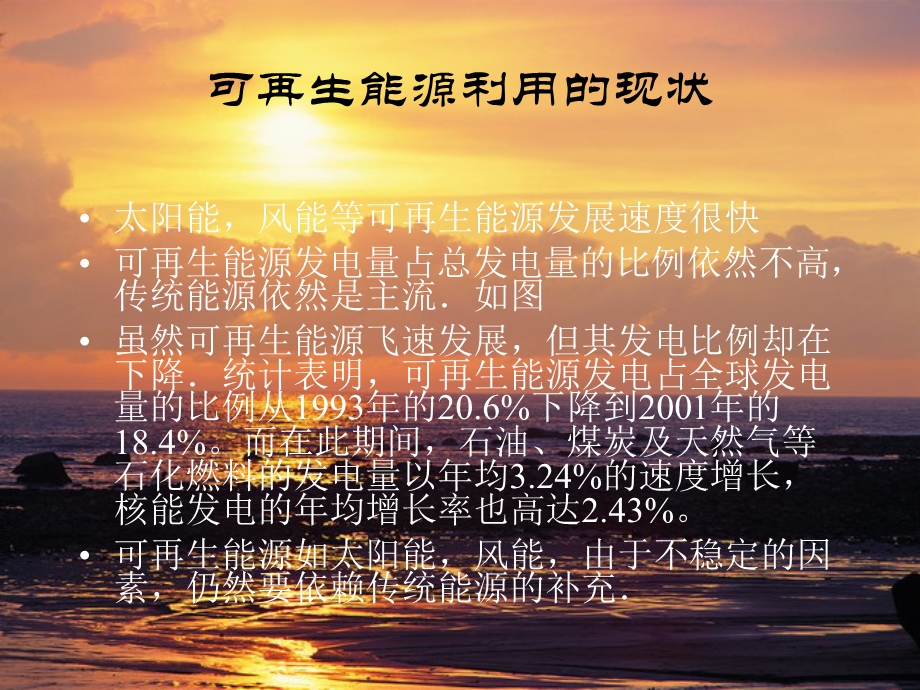 可再生能源互补发电.ppt_第3页