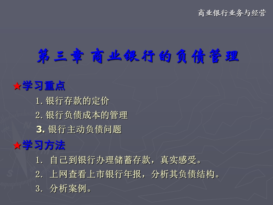 商业银行业务与经营第二章商业银行负债业务.ppt_第2页