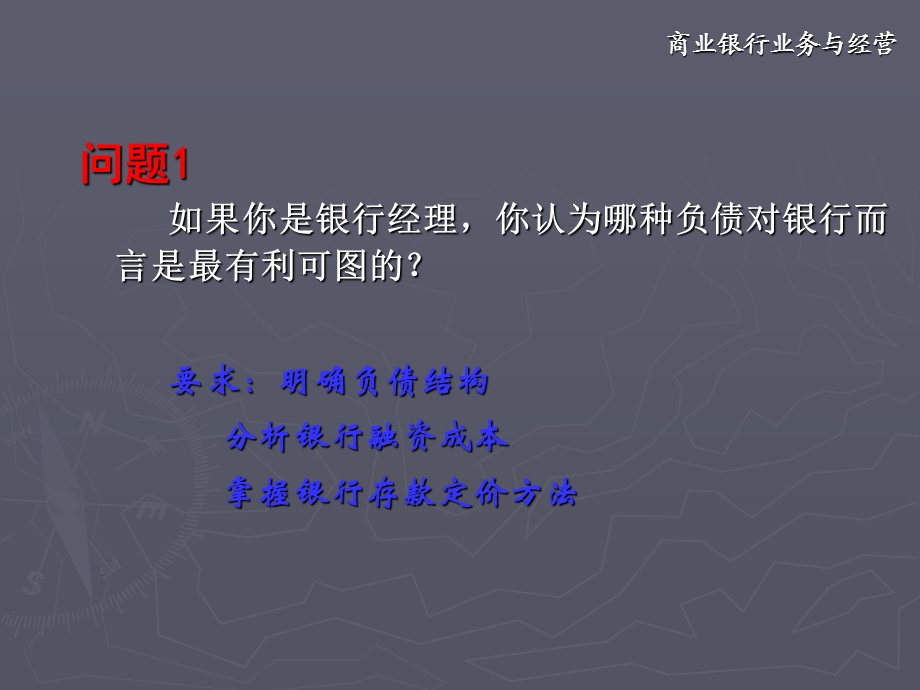 商业银行业务与经营第二章商业银行负债业务.ppt_第3页