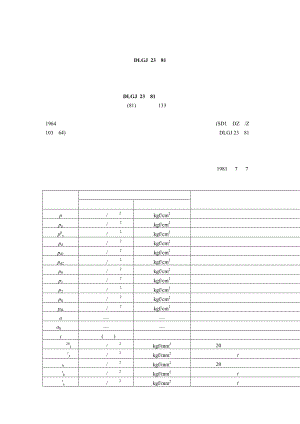 DLGJ 231981 火力发电厂汽水管道设计技术规定(试行).doc