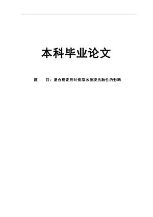 复合稳定剂对低脂冰激凌抗融的影响.doc