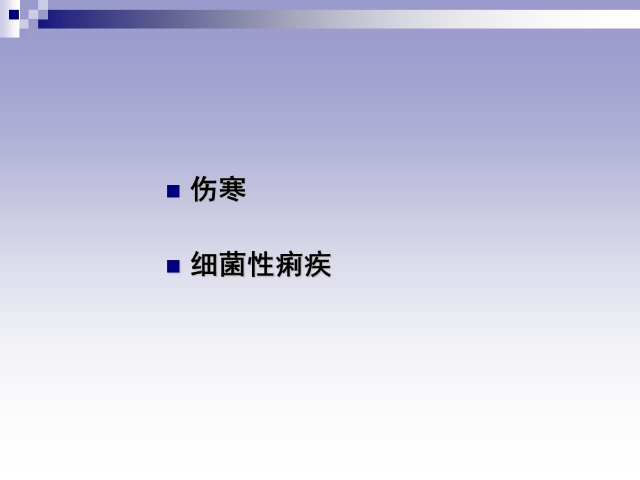 病理学教学课件yu伤寒、菌痢.ppt_第2页