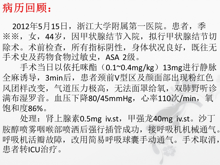 围手术期过敏反应处置.ppt_第2页