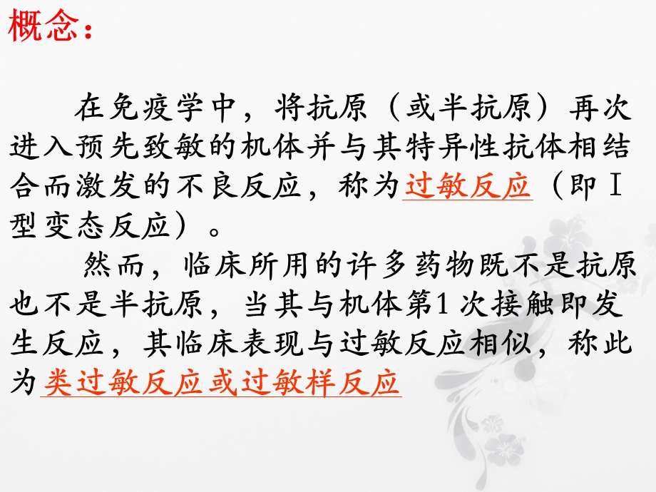 围手术期过敏反应处置.ppt_第3页