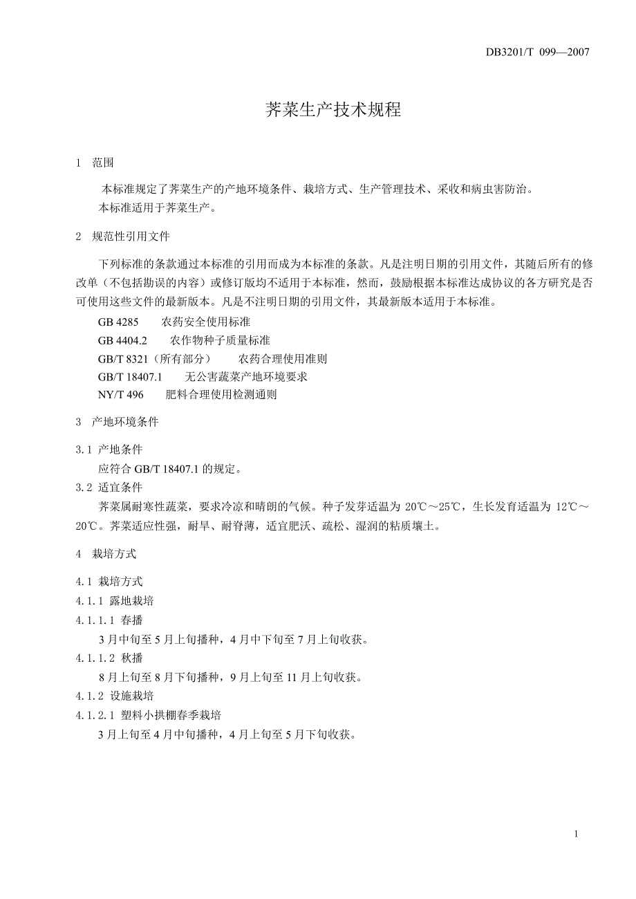 db3201 t 099 荠菜生产技术规程.doc_第3页