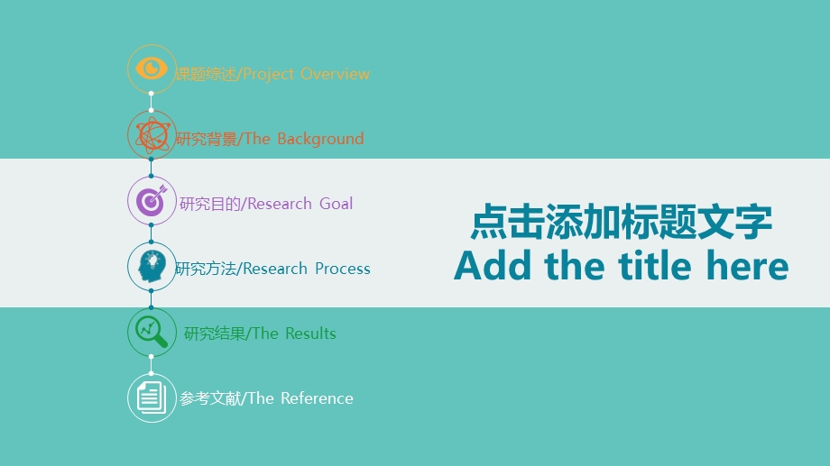 静态大学生毕业论文答辩开题报告ppt模板 (9).ppt_第2页