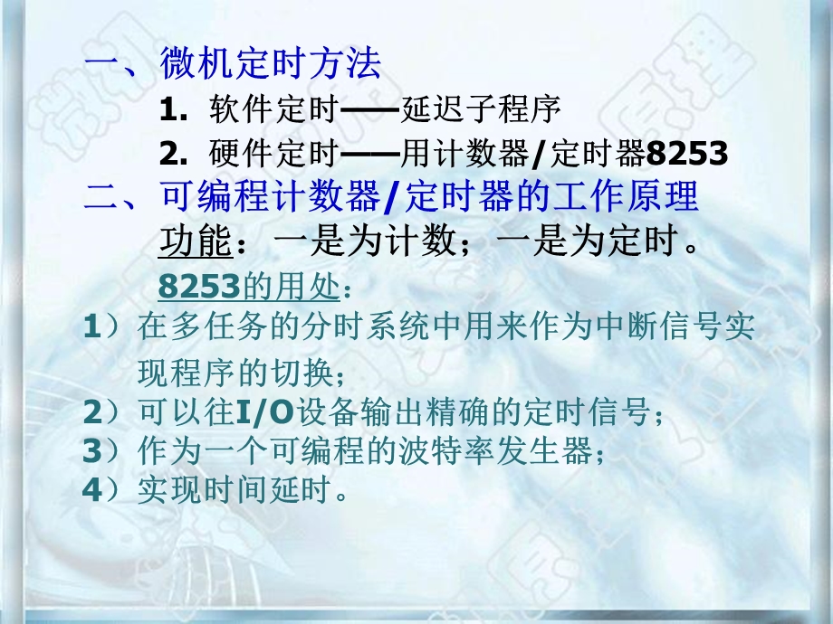 可变程计数器8253及其应用.ppt_第2页