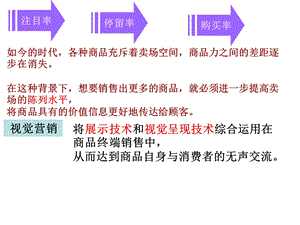 商品设计-3、商品陈列.ppt