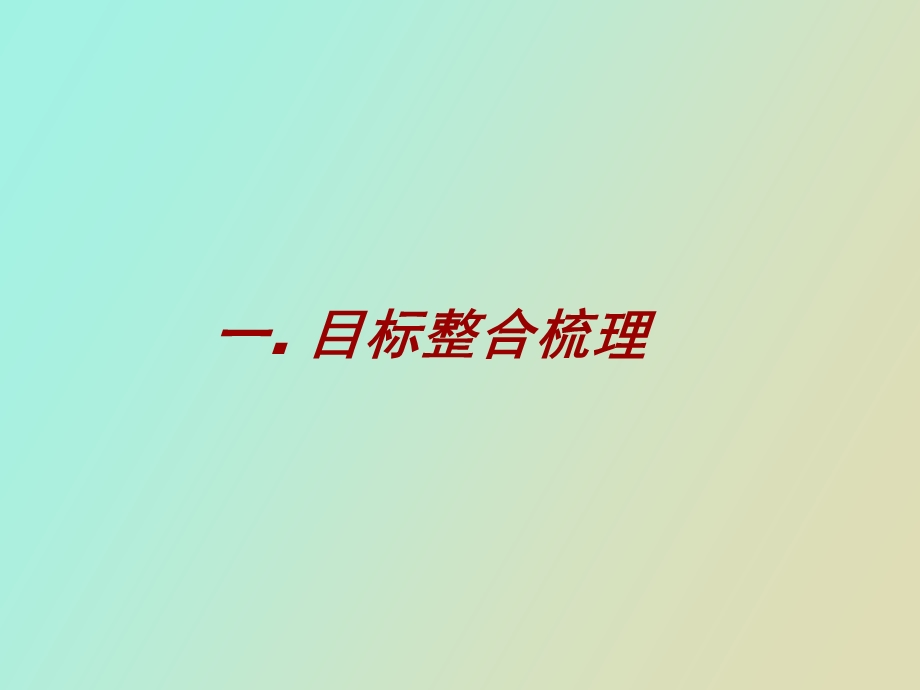 商业销售执行方案.ppt_第3页