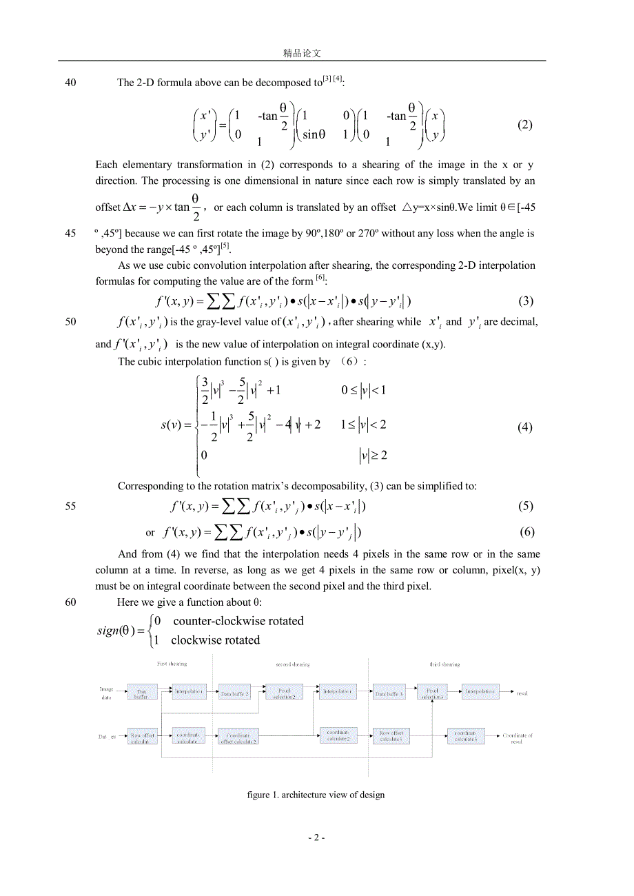 FPGAbased fully pipelined and highquality image rotation.doc_第2页