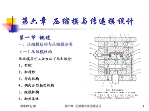 压缩模与传递模设计.ppt