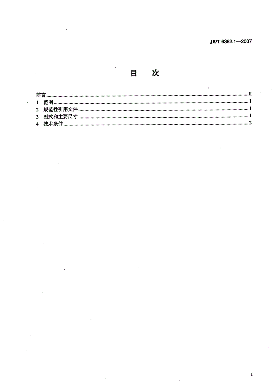 【JB机械行业标准】JBT 6382.1 锥密封焊接式 90176;弯管接头.doc_第2页