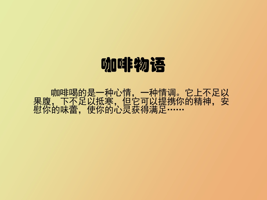 咖啡理论知识.ppt_第1页