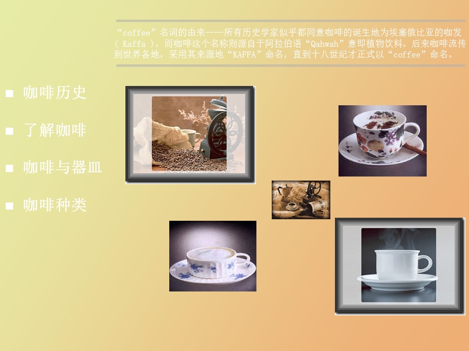 咖啡理论知识.ppt_第2页